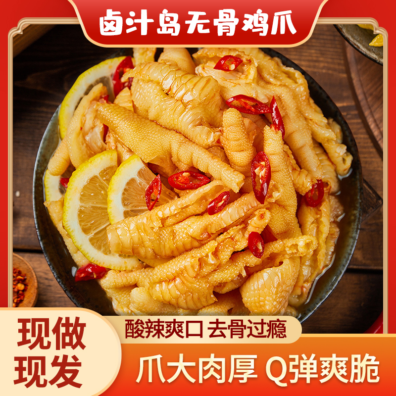 脱骨鸡爪1000g蒜香酸辣无骨鸡爪解馋小零食脱骨鸡爪无骨鸡爪