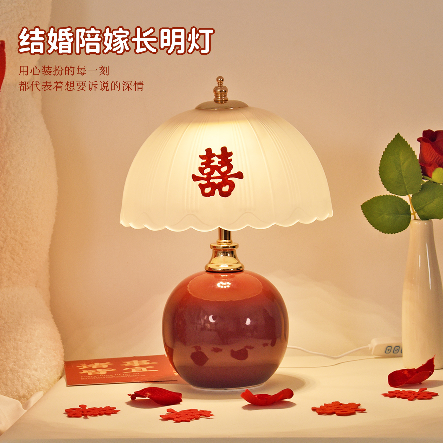 新娘陪嫁长明灯结婚台灯一对婚房台灯卧室床头灯高档卧室床头灯