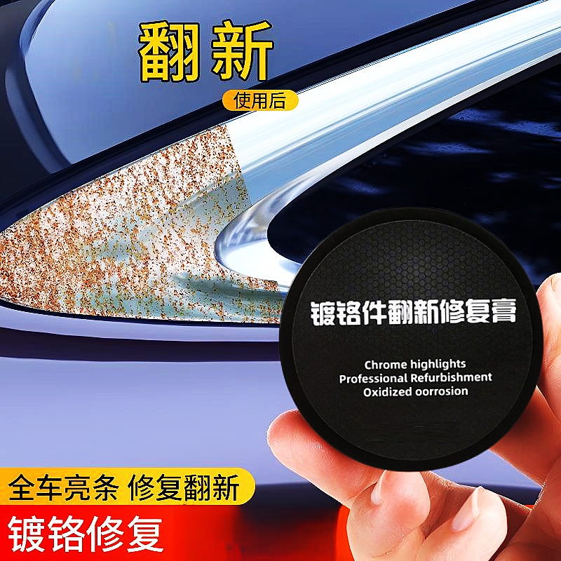 汽车门把窗镀铬亮条修复金属抛光翻新膏擦亮水渍去锈氧化层清洗剂