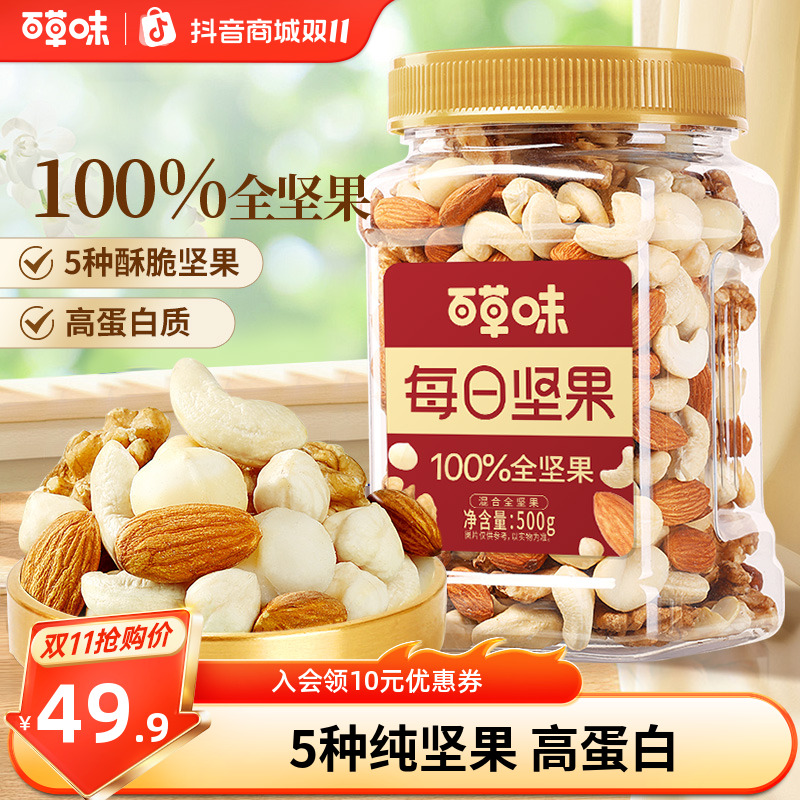 【5种纯坚果】百草味每日全坚果罐装500g大颗混合干果孕妇健康零食