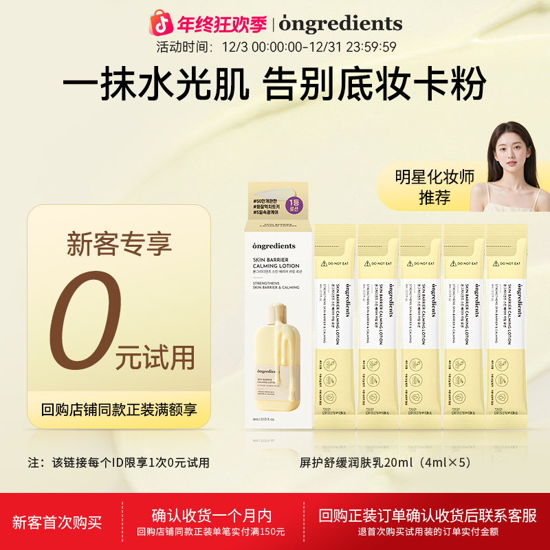 【会员专属】ongredients温丽慈水光妆前乳面霜黄油乳液韩国护肤