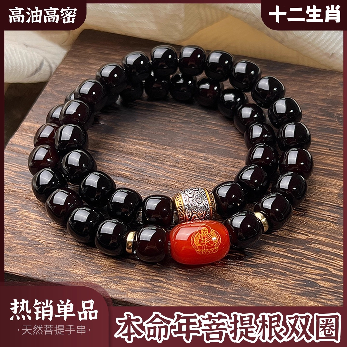 【十二生肖】菩提双圈手串溏心老料红生肖文玩扶摇直上中式菩提手链