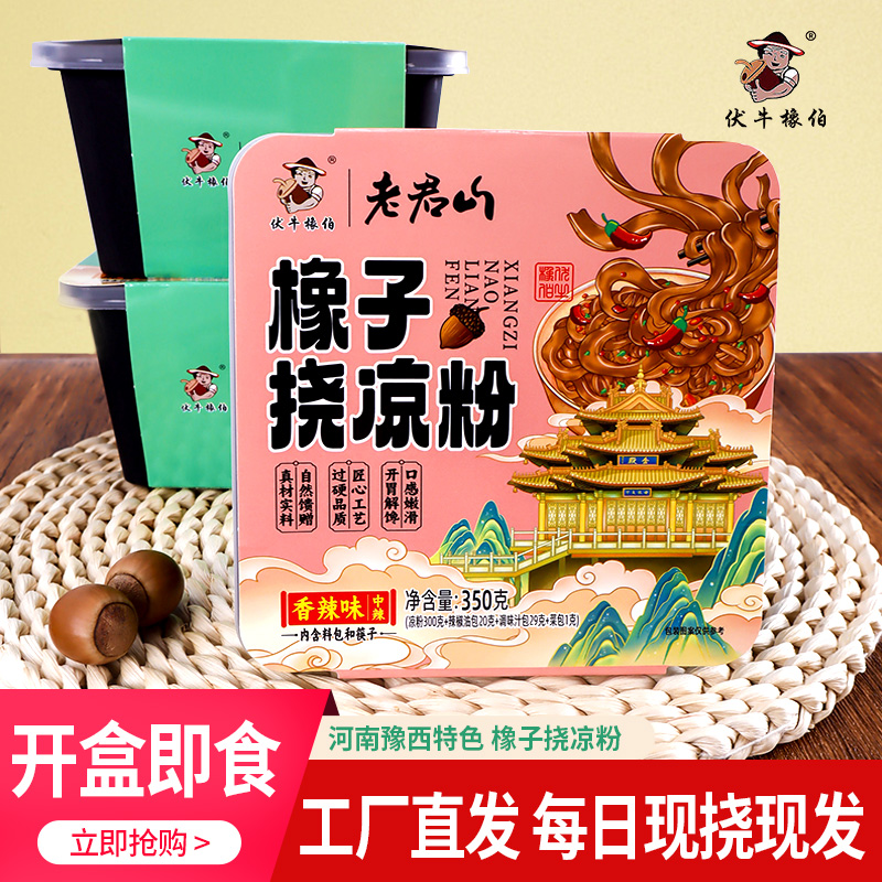 伏牛橡伯老君山特色橡子挠凉粉简单方便口感滑溜爽口解腻