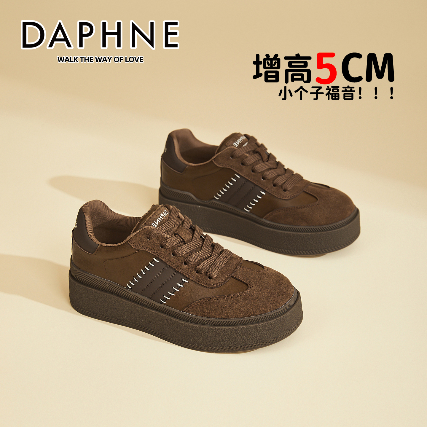 达芙妮棕色拼色德训鞋女2025秋季新款厚底美拉德复古板鞋运动鞋子