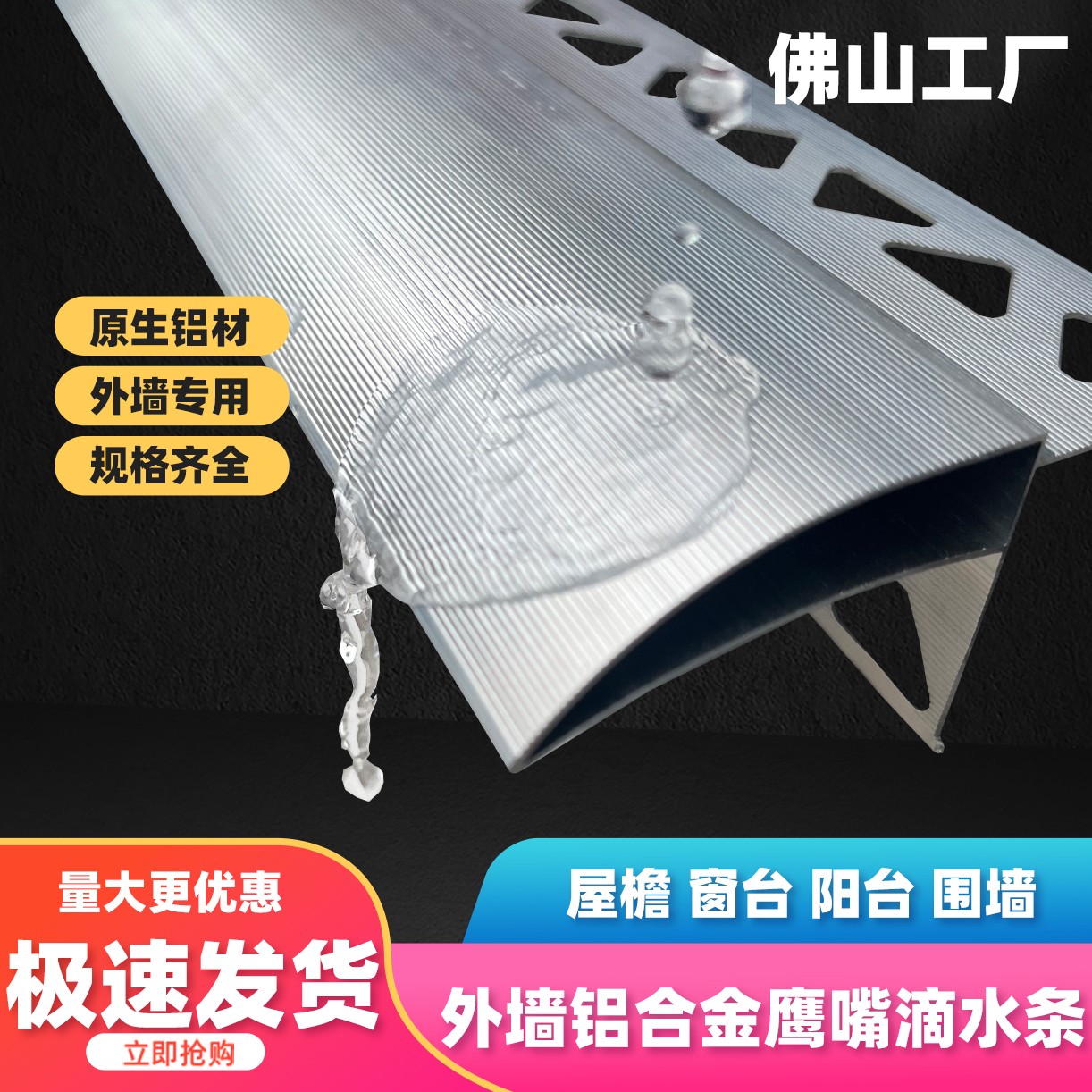 暗装款铝合金滴水线条外墙屋檐防雨水条围墙止水条鹰嘴滴水条