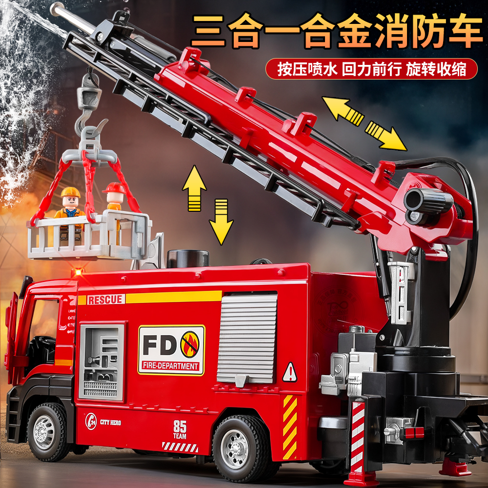 合金云梯消防车玩具儿童喷水抢险救援车玩具车3-6岁男孩收藏摆件