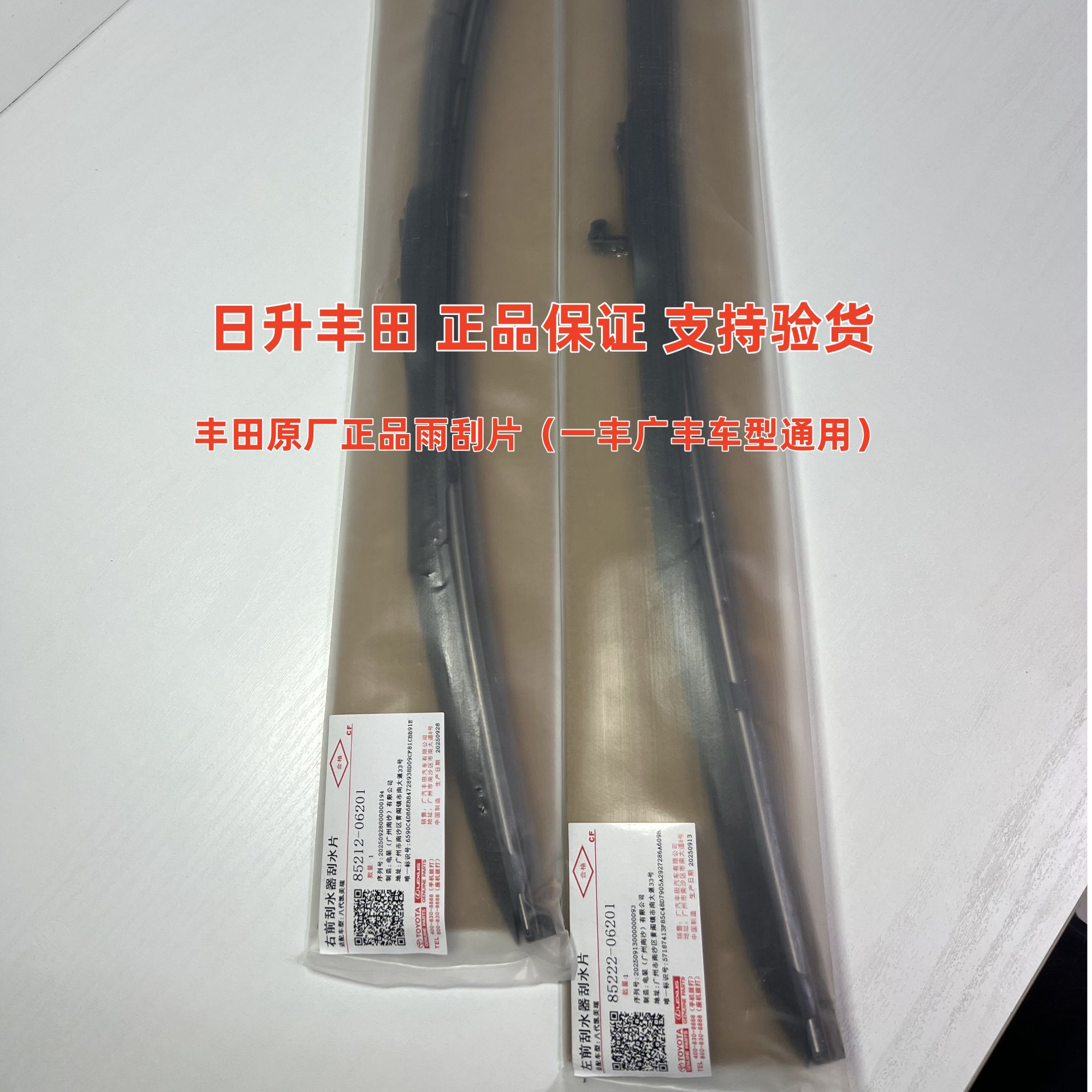 丰田纯牌原厂雨刮器雨刮片赛那格瑞维亚凯美瑞亚洲龙汉兰达陆放等