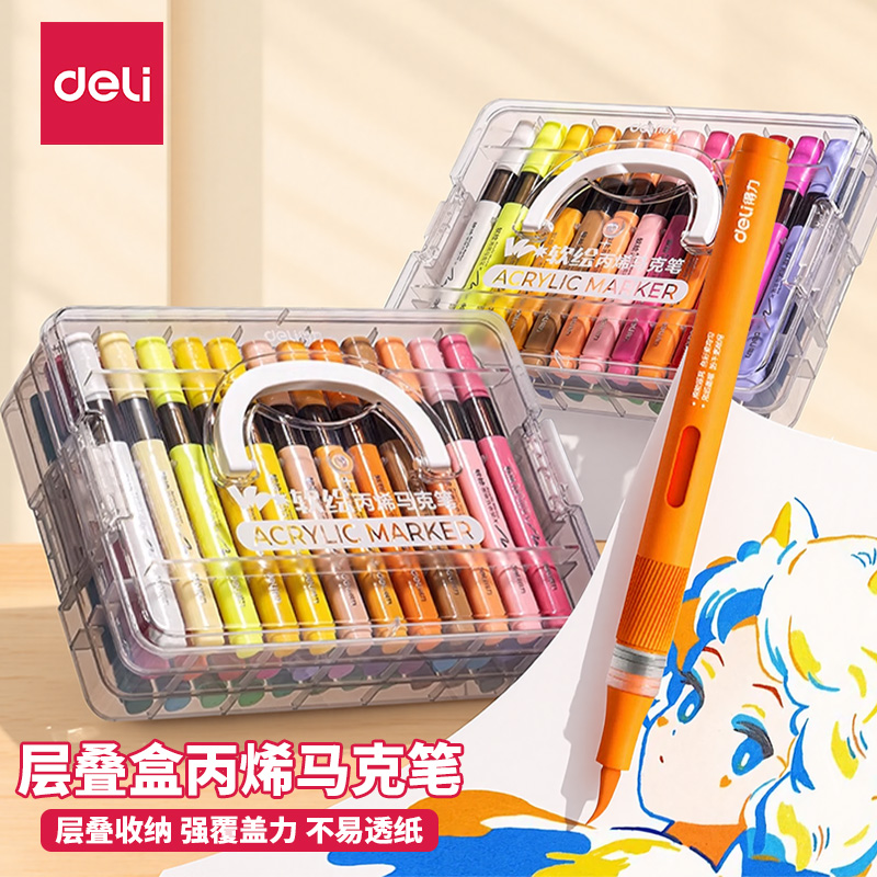 得力丙烯马克笔打火机不透纸可叠色儿童小学生彩笔丙烯笔幼儿园绘