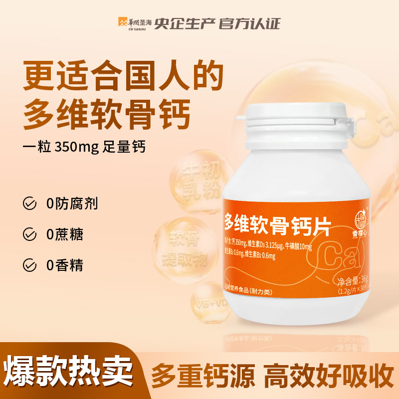 【华润央企出品】多维软骨钙片成人儿童维生素d3元素牛磺酸牛初乳