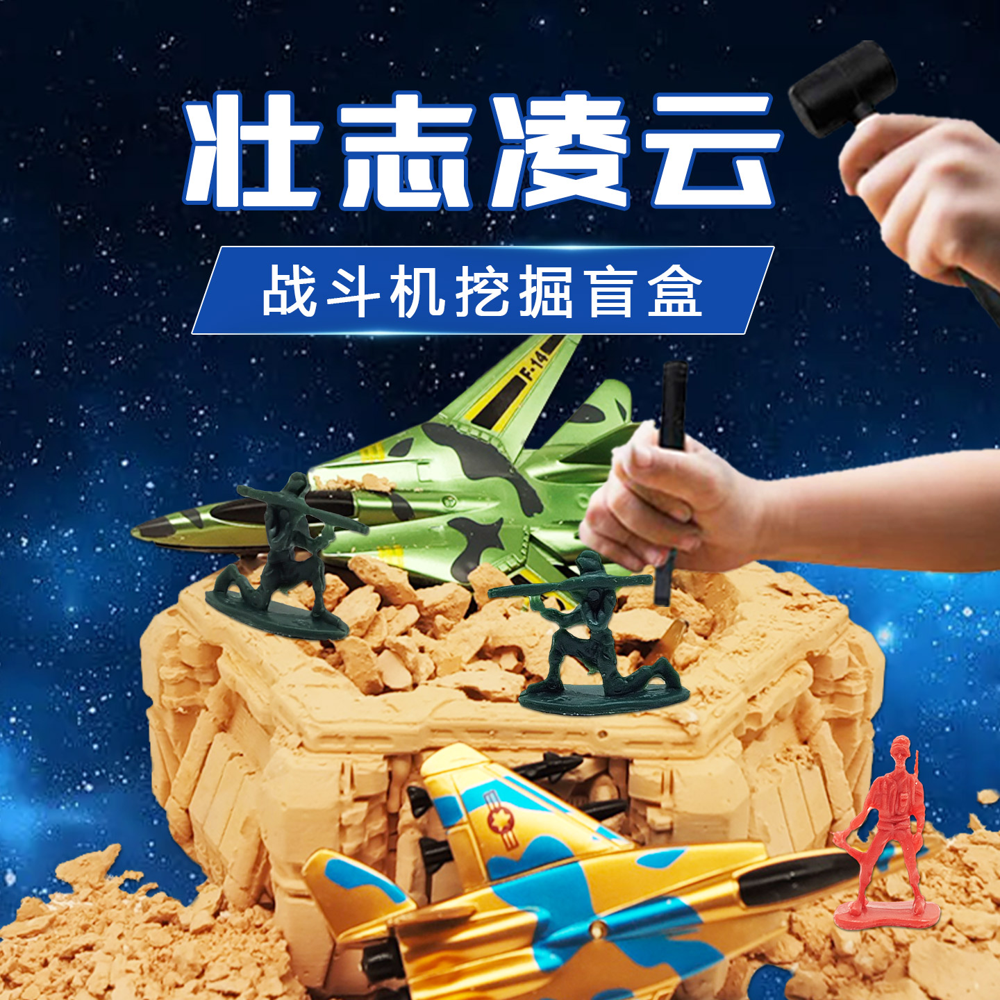 飞机战斗机考古挖掘儿童亲子挖土挖宝模型手工diy考古挖掘玩具