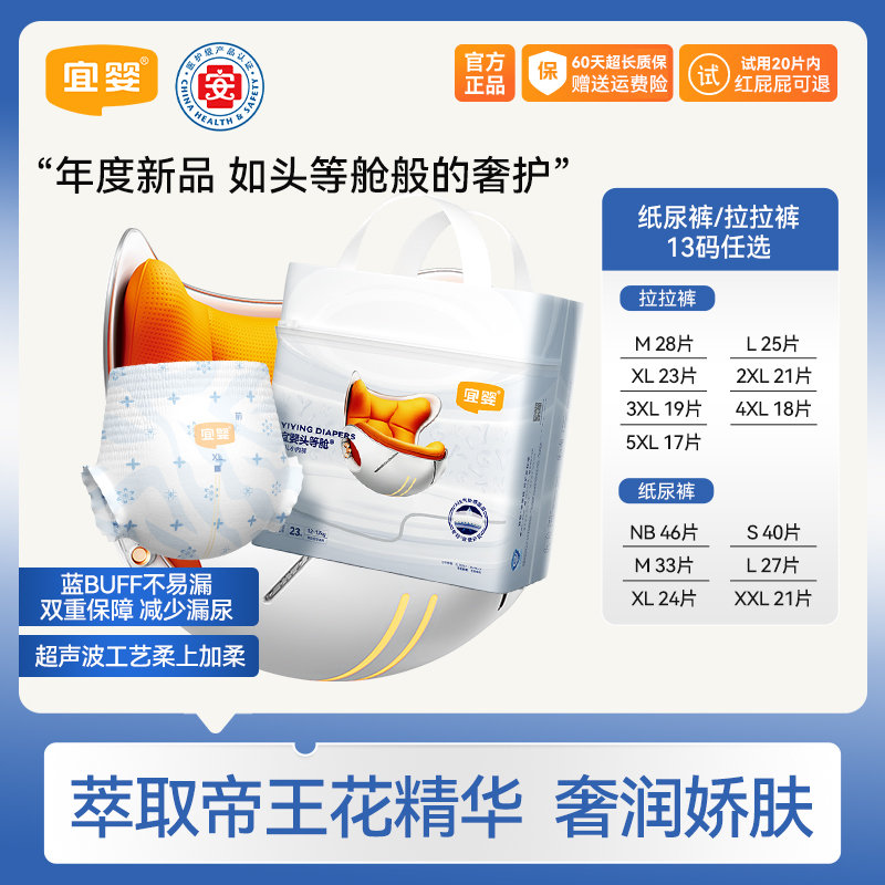 【达人单包】宜婴纸尿裤头等舱超柔软云感拉拉裤帝王花超薄亲肤男女