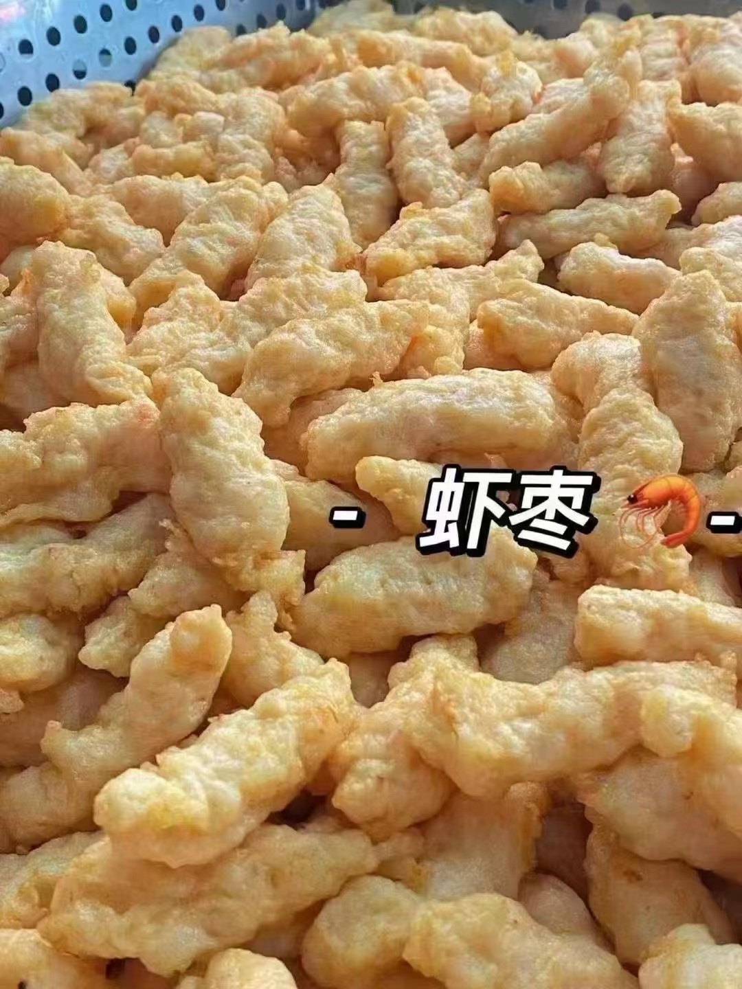 正宗潮汕惠来手工虾枣特产火锅食材可用于空气炸锅250g