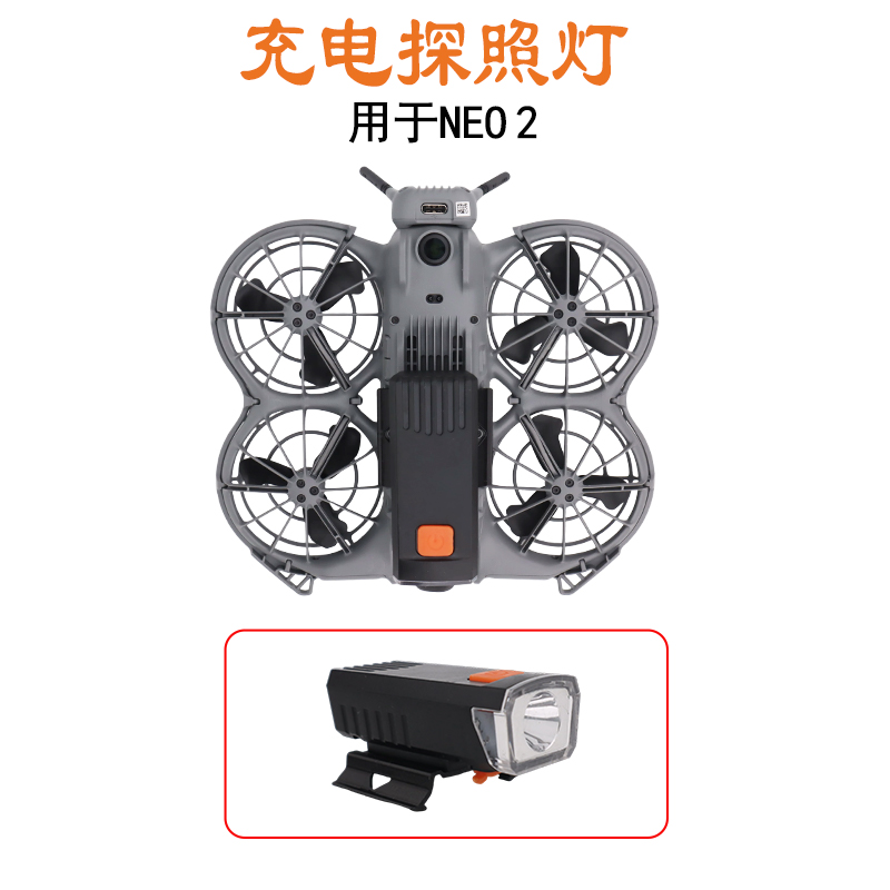 NGKJ适用大疆NEO 2下挂探照灯拓展支架LED夜航灯手电筒无人机配件