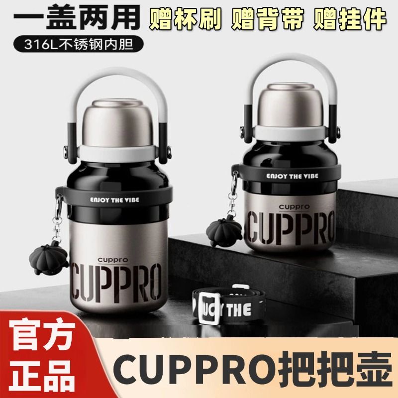 CUPPRO把把壶316不锈钢大容量保温杯男女高颜值便携超强保冷水杯