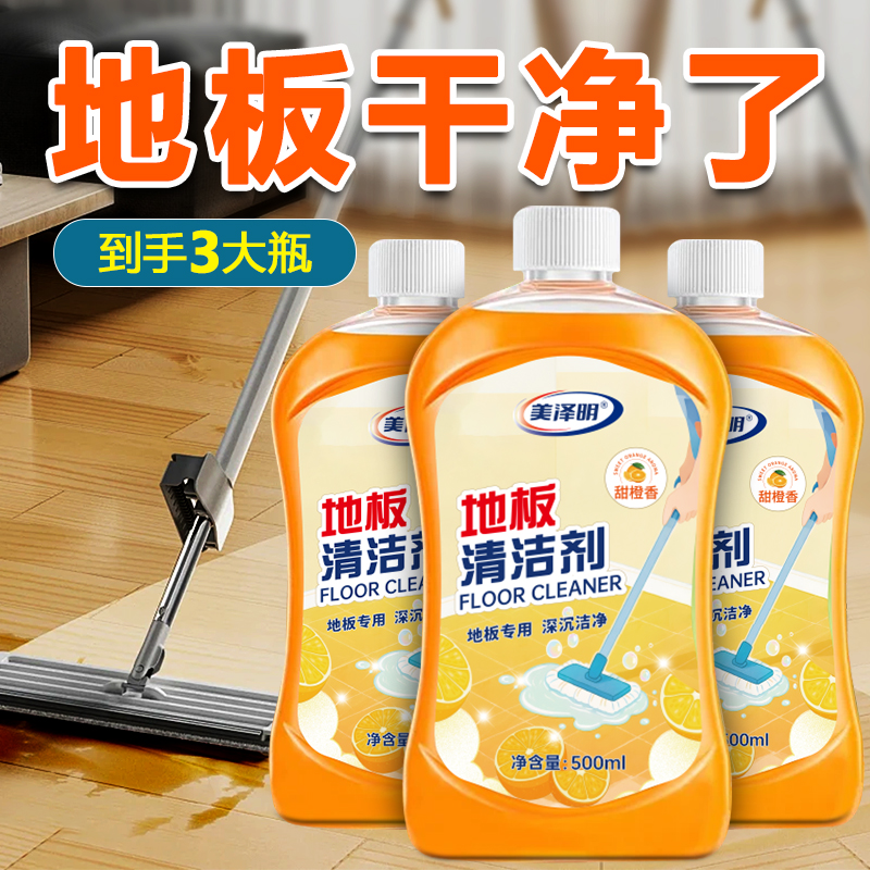 【到手3大瓶】地板清洁剂强力去污抛光亮瓷砖擦拖地木板专用清洗剂