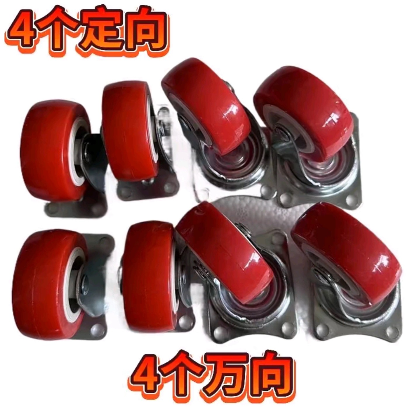 【4+4】1.5寸耐磨滚轮家具推车万向定向脚轮滑轮