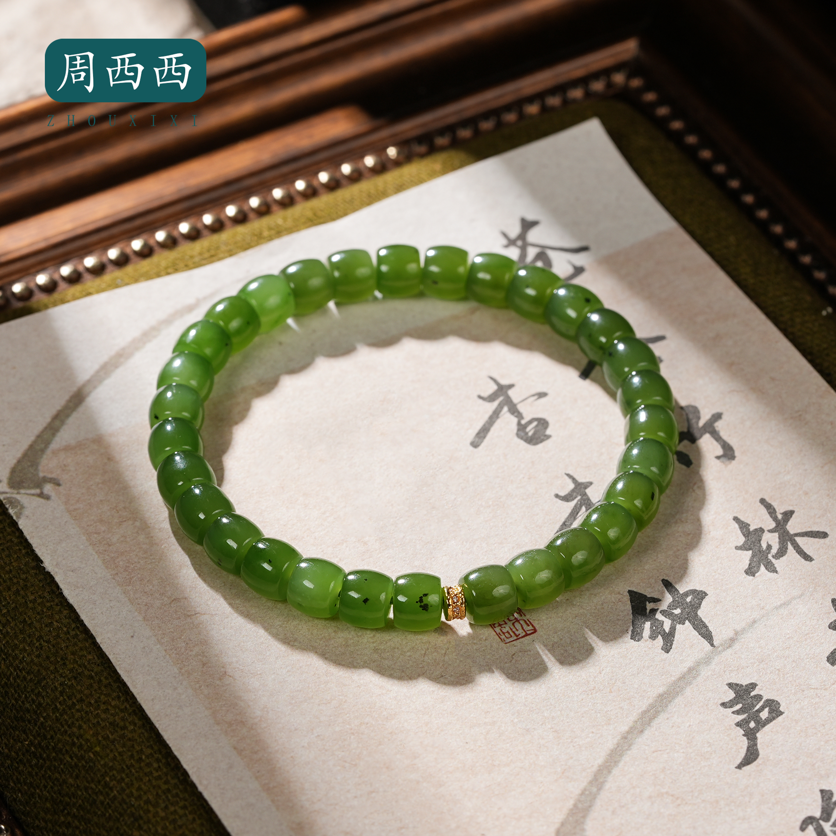 周西西精美珠宝18k和田玉碧玉直切手串6.8mm百搭多样性发货18459