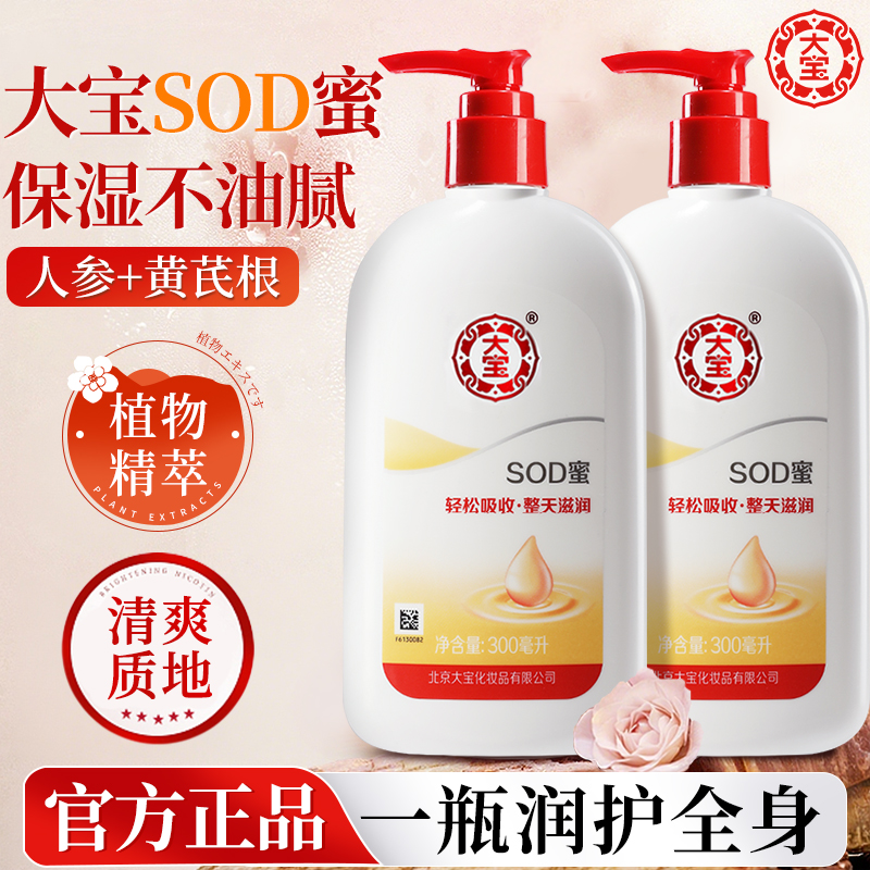大宝SOD蜜男士乳液面霜女补水保湿滋润面部护肤品擦脸油官方正品