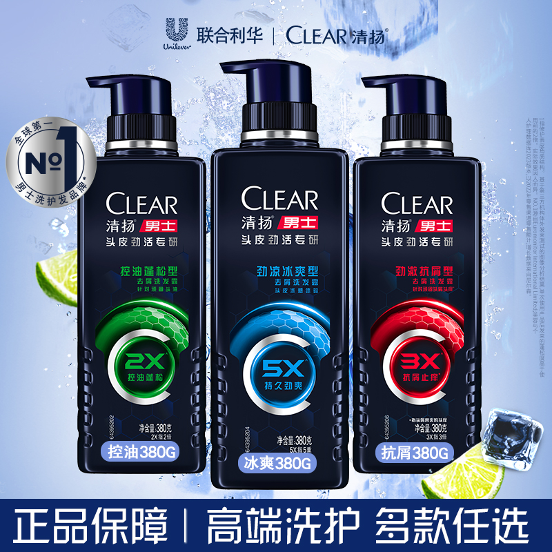 CLEAR/清扬男士劲能瓶控油蓬松去异味洗发水露头皮劲活家庭套装S