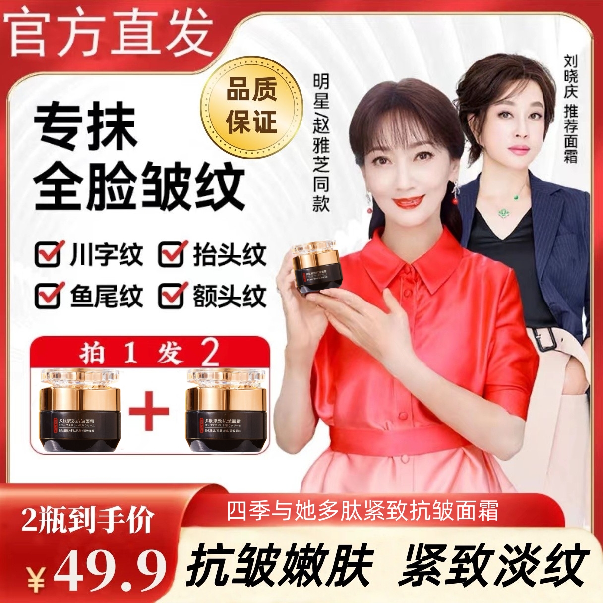 【买一送一】官方正品多肽紧致抗皱面霜补水保湿淡纹修护抗初老护肤