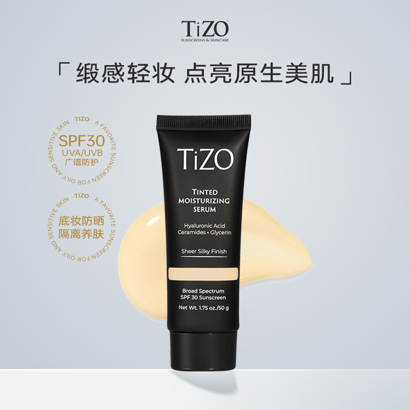 【达人专属】TiZO润色精华霜敏肌防晒水润男女伪素颜有色面霜SPF30