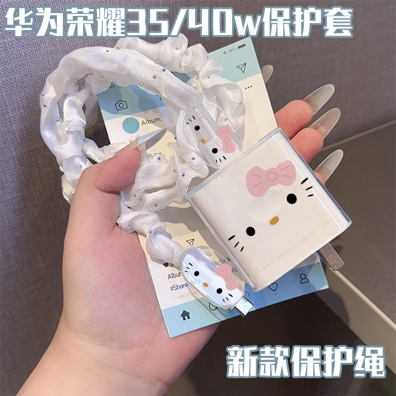 粉色kt猫咪网纱装饰华为荣耀35/40W充电器数据线保护套通用设计