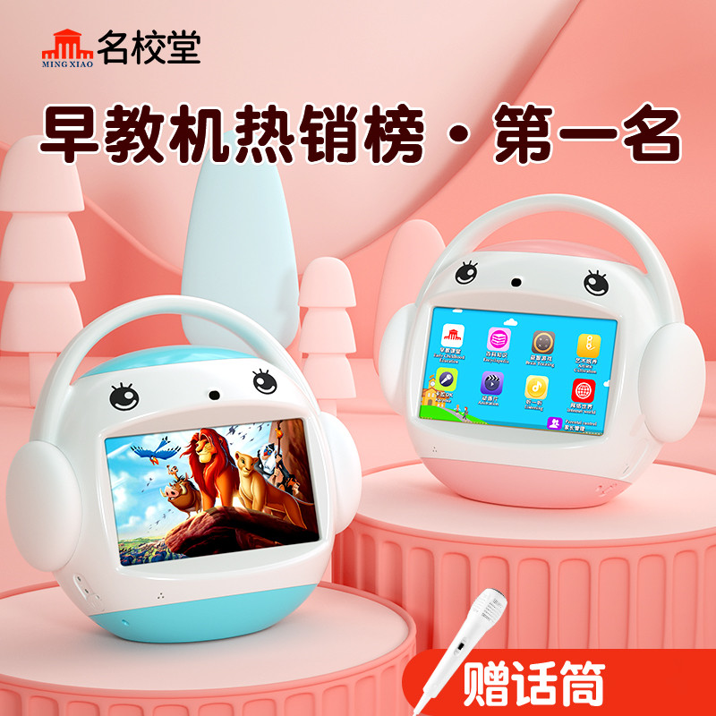 名校堂早教学习机儿童学习机早教机幼小衔接宝宝智能早教机器人