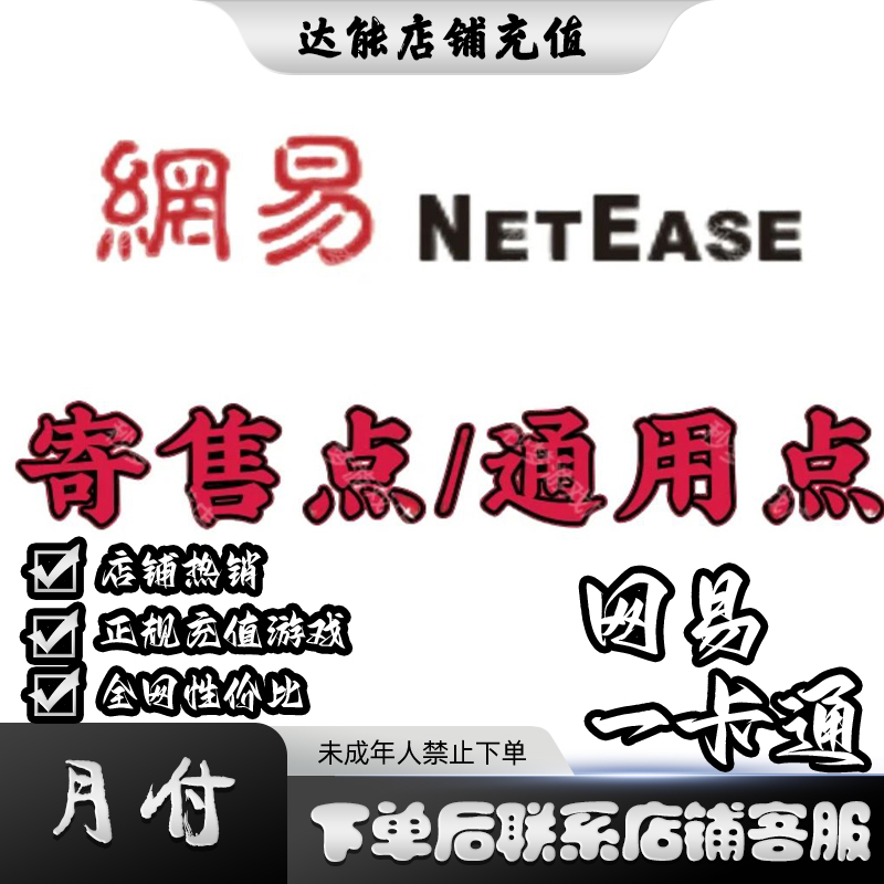 （可月付）梦幻西游寄售点通用点一卡通充值充值大话西游天下3
