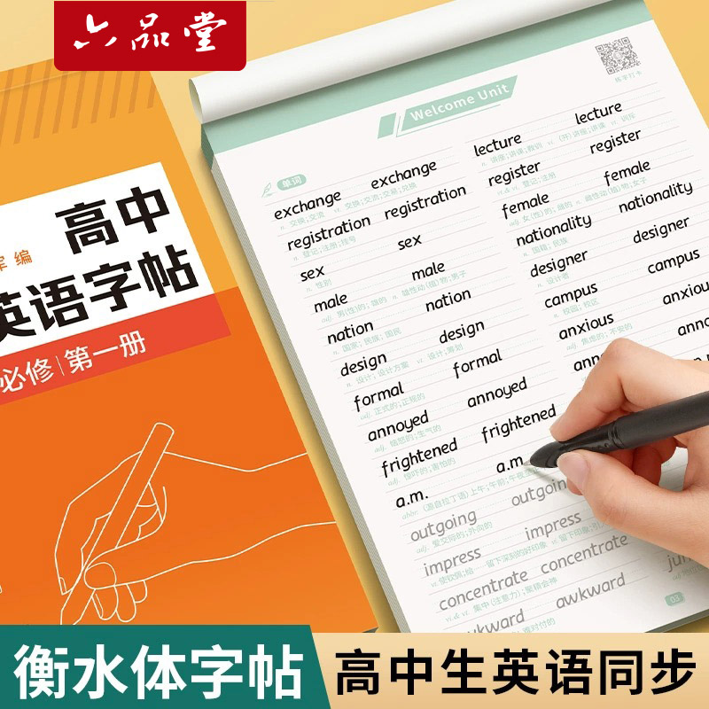 初中高中衡水体英语字帖满分作文初中必背2000词高中必背3500词