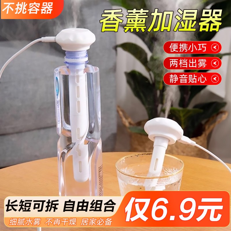 清仓！【6 · 9包邮】加湿器usb迷你家用车载喷雾矿泉水瓶静音加湿棒