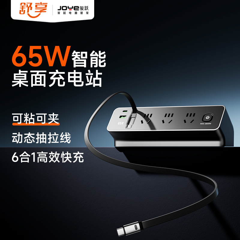 舒享65W智能夹桌充电站桌面插排电竞排插usb快充抽拉线插座插线板