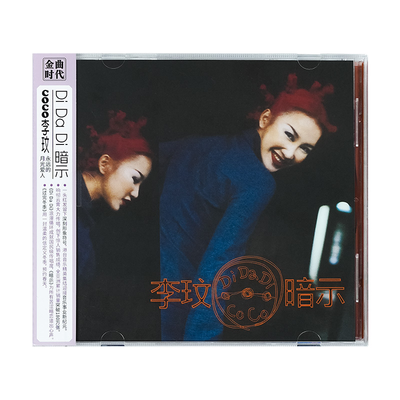 官方正版 CoCo李玟 Di Da Di 暗示 第9张专辑 CD唱片+侧标+歌词本