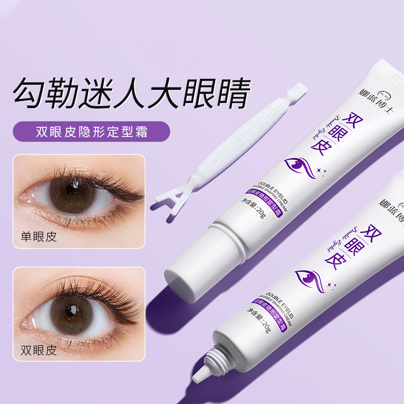 娜蓝博士双眼皮隐形定型霜精华定形无痕非胶水官方正品神器