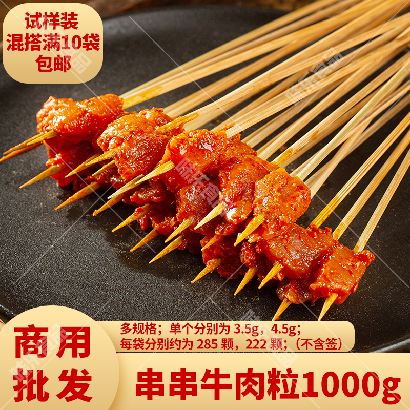 巴蜀麻辣牛肉粒商用串串香半成品小火锅牛肉丁涮菜冷冻调理配菜