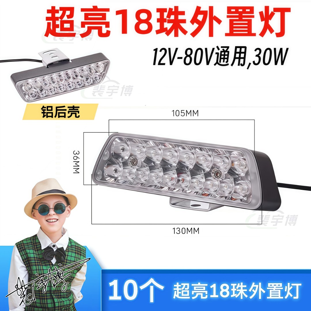 【10个】铝合金外壳超亮十八珠外置灯