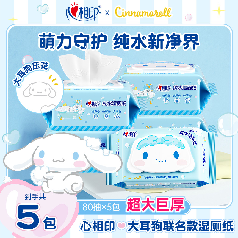心相印联名款纯水湿厕纸家用亲肤洁厕湿纸巾擦屁屁80抽多规格-TZ