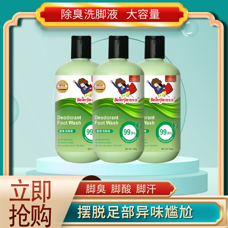 [3瓶洗脚液]除臭洗脚液去异味泡脚液家用瓶装泡沫洗脚香氛XJY-01