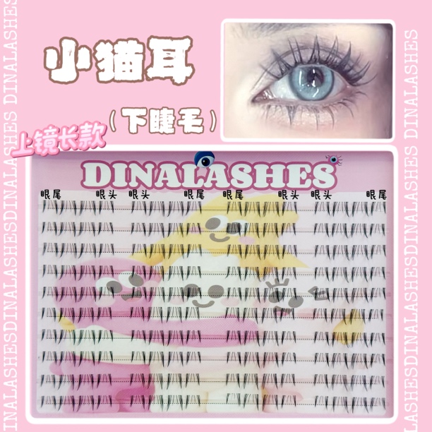 DINA LASHES 「小猫耳」下睫毛胶水款（拆封影响卫生，不支没有退换）