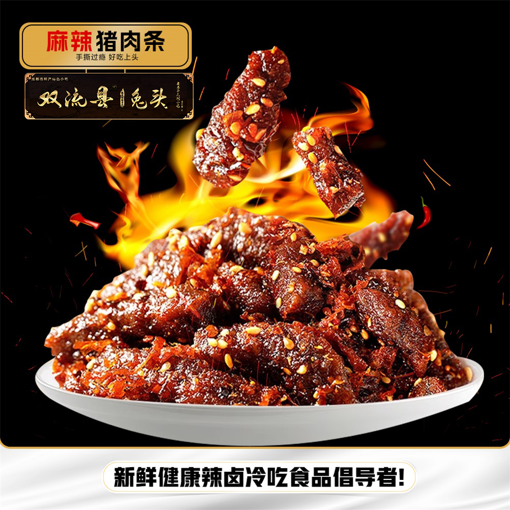 川味麻辣猪肉条麻辣即食小吃解馋宵夜追剧小零食真空包装开袋即食