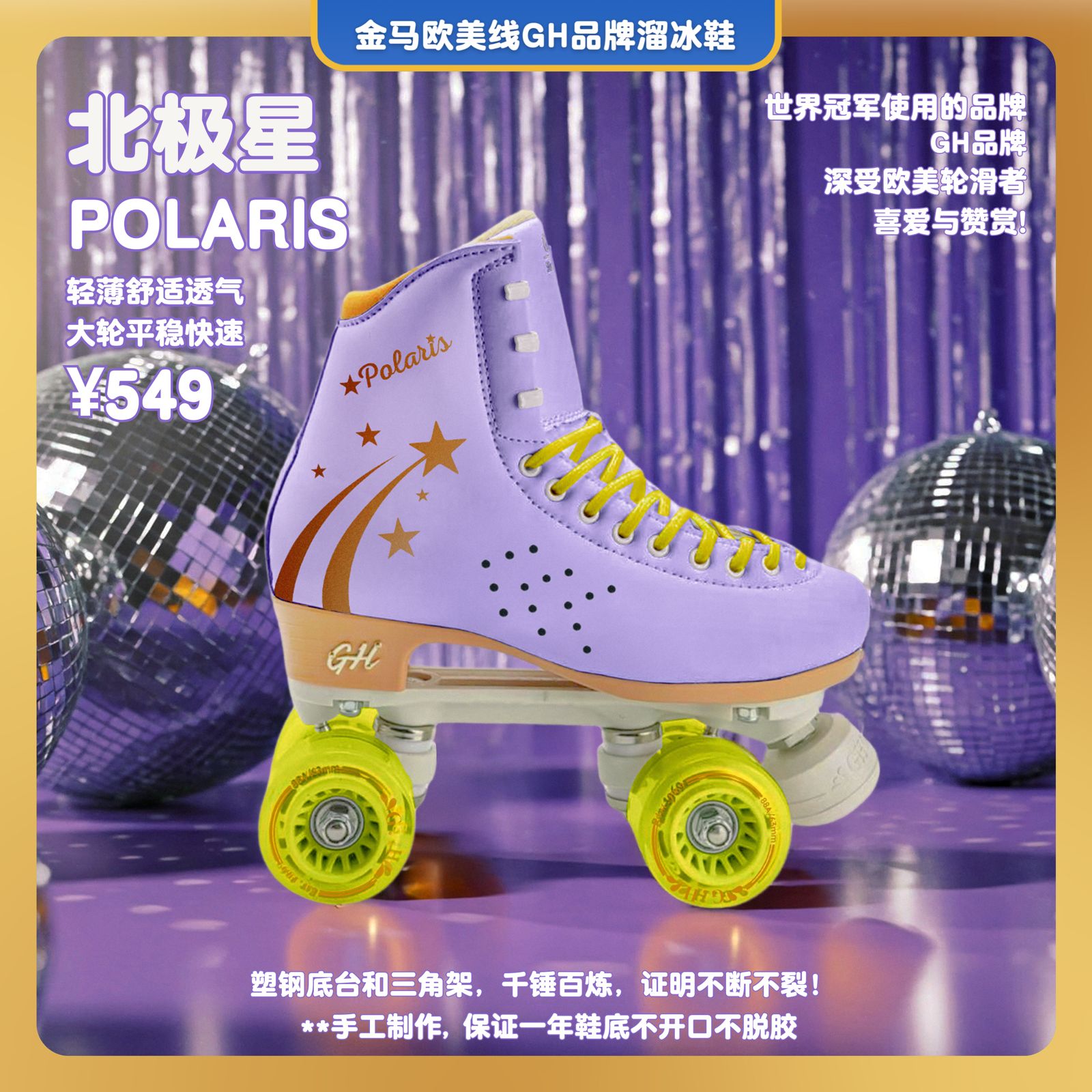 G.H EsT.1969金马欧美线GH品牌北极星轮滑鞋 成人儿童双排溜冰鞋