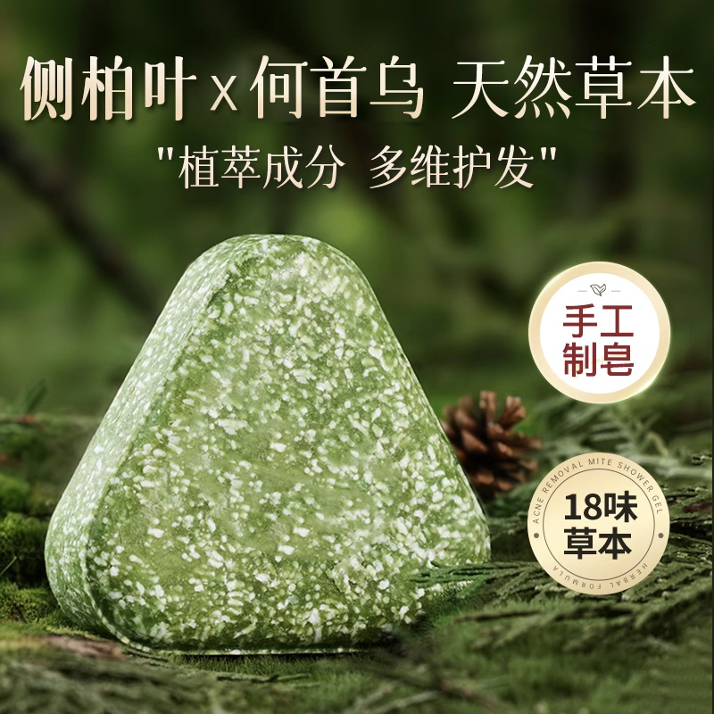 【近期热卖】新疆乌斯曼侧柏叶洗发皂草本香皂天然洗头肥皂真实测评