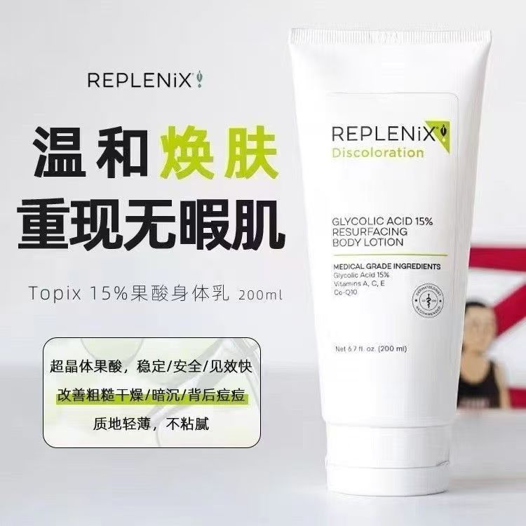 TOPIX Replenix果酸身体乳滋润保湿干燥止痒去鸡皮角质润肤美白