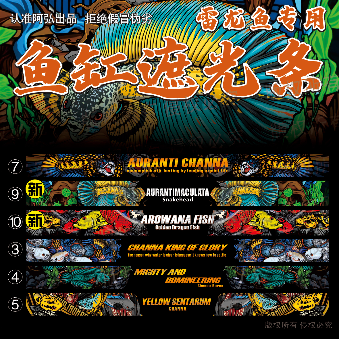 雷龙鱼缸遮光条挡水渍贴条贴纸雷龙鱼缸 潮流个性装饰贴纸装饰贴