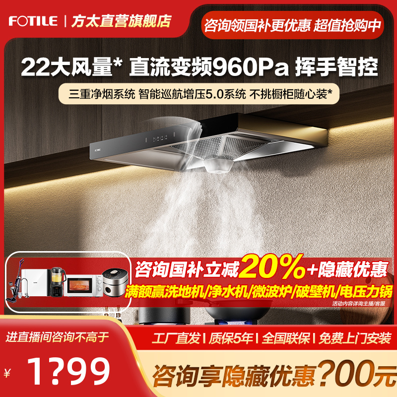 【22大吸力变频】EH36T方太抽吸油烟机欧式排烟挥手智控小型小尺寸