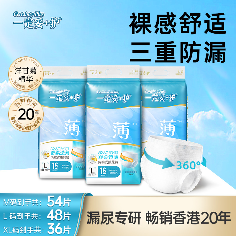 【成人拉拉裤】高腰内裤式老年人纸尿裤尿不湿老人产妇失禁防漏*3包