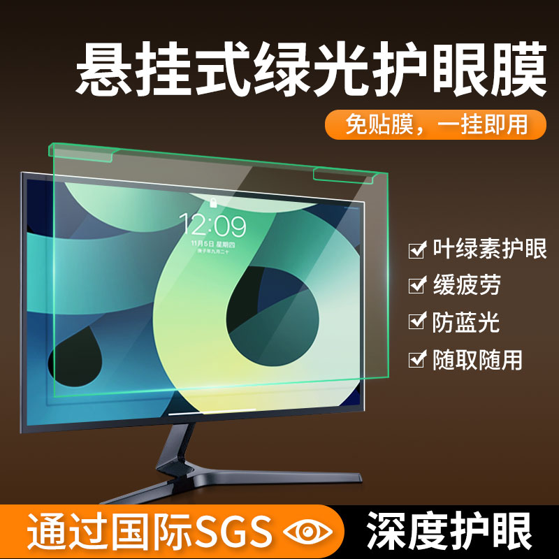 防蓝光电脑屏幕罩防辐射保护屏台式显示器护眼保护膜挂式笔记本膜