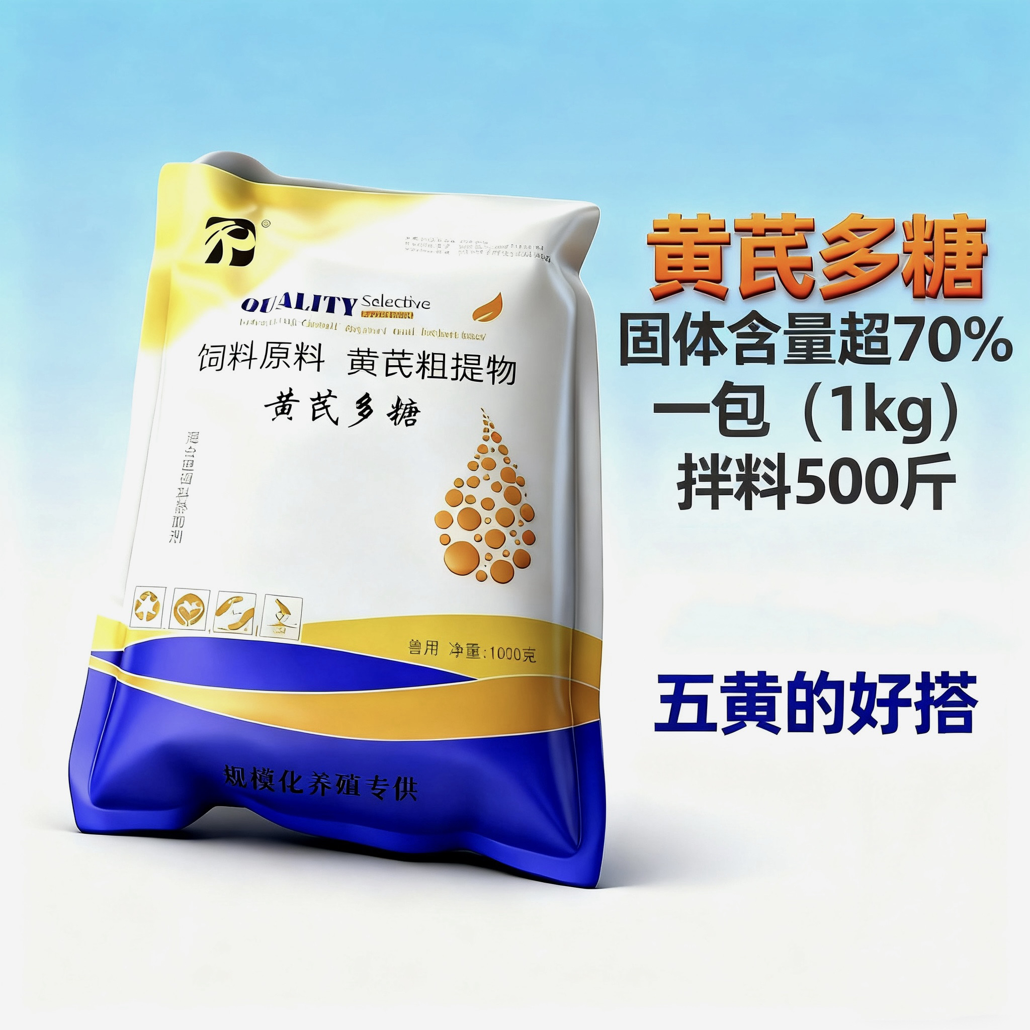 黄芪多糖粉剂鱼虾蟹专用一包拌料500斤