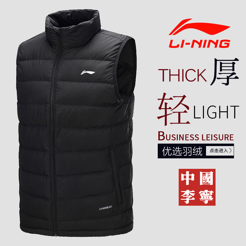 李宁羽绒马甲男子冬季新款立领保暖鸭绒防风轻盈羽绒运动服上衣男