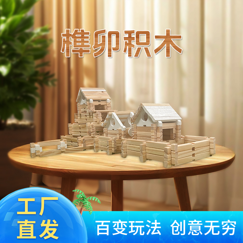 传承千年榫卯积木动手拼搭建筑师房子亲子游戏玩具经典版112片