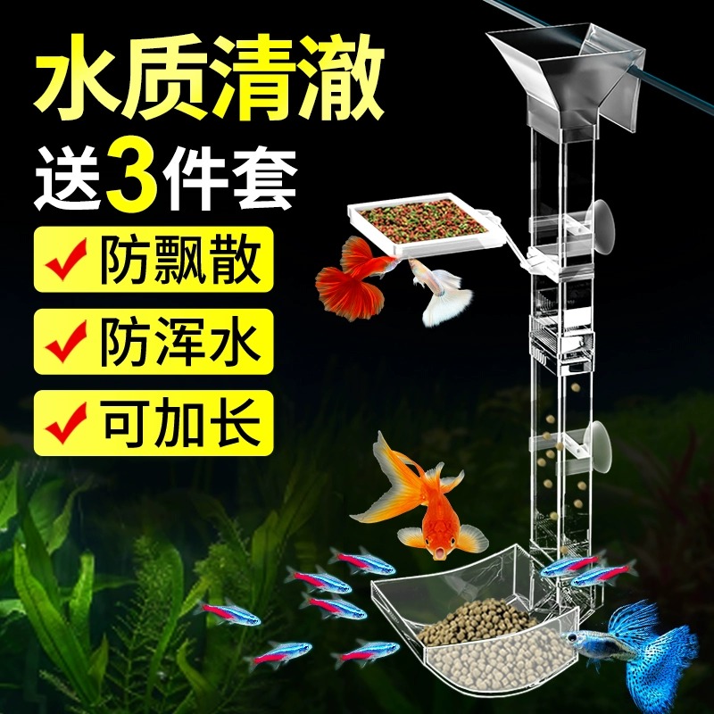 鱼缸喂食管定点防飘散投食管小型亚克力喂食圈下沉喂鱼神器